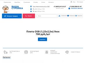 Ваша Стройка