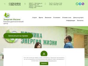 Энергия жизни