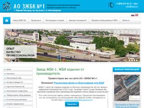 ЗЖБК №1