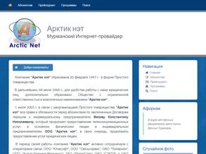 Арктик нэт