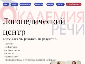 Академия речи