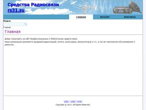 Компания по продаже, ремонту и настройке средств радиосвязи