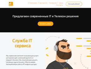 Служба IT-сервиса