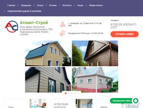 Атлант-строй