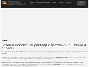 Бетонная мануфактура