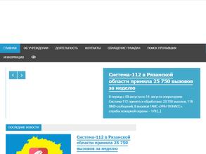 ГКУ Рязанской Области Безопасный Регион