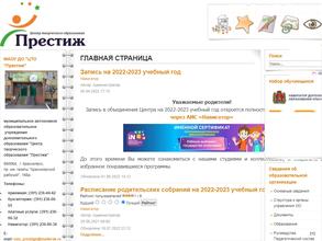Центр творческого образования Престиж