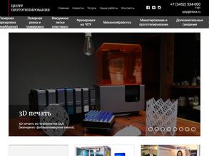 Центр прототипирования