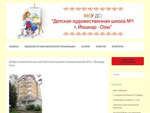 Детская художественная школа №1 г. Йошкар-Олы