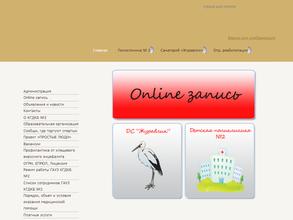 Кемеровская городская детская клиническая больница №2