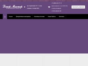 Декор Мастер