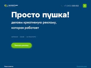 Деловой Мир