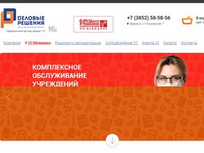 Деловые решения