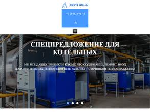 Энергетик-92