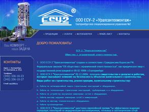 Уралсантехмонтаж