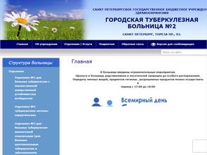 Городская туберкулезная больница №2