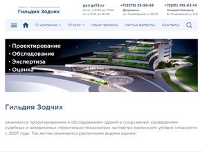 Гильдия Зодчих