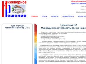 Инженерное Решение
