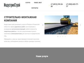 Индустриястрой