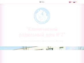 Клинический родильный дом №2