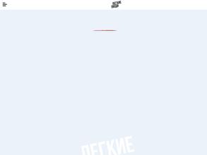 Легкие люди