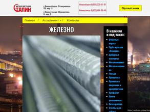 Металл метрами