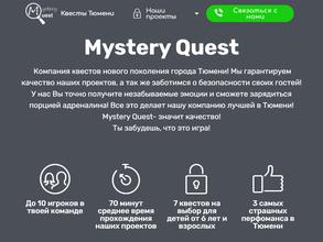 Mystery Quest в Тюмень