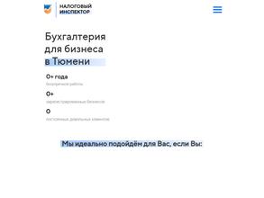 Налоговый инспектор