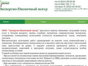 Экспертно-Оценочный центр