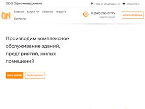 Офис-Менеджмент