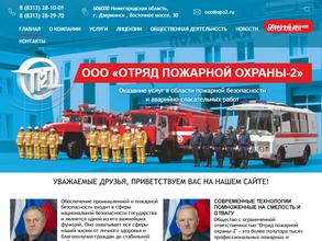 Пожарная часть №237