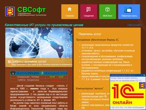 СВСОфт