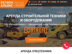 Регион-Альянс