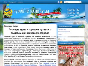 Русские каникулы