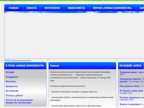Равные возможности