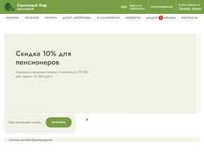 Санаторий Сосновый Бор