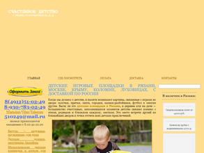 Счастливое детство