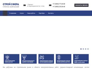 Строй Сфера