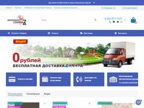 Центральная стройбаза