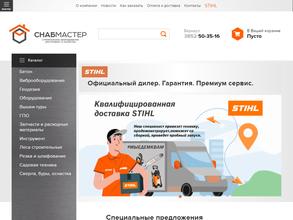 Снаб-Мастер