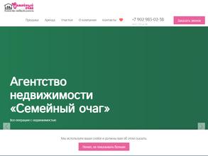 Семейный очаг