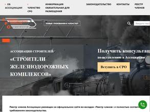 Строители Железнодорожных Комплексов