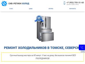 Сиб-Регион Холод
