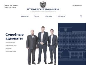 Стратегия Защиты