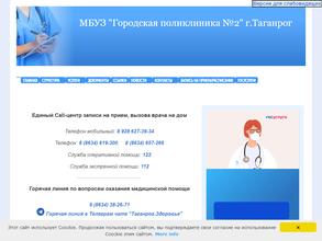 Городская поликлиника №2