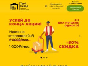 Твой Склад