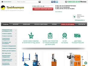 Трейдимпорт