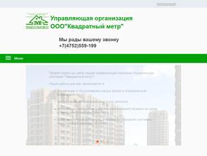 Квадратный метр