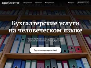 Ваш бухгалтер
