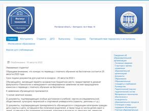 Донской государственный технический университет